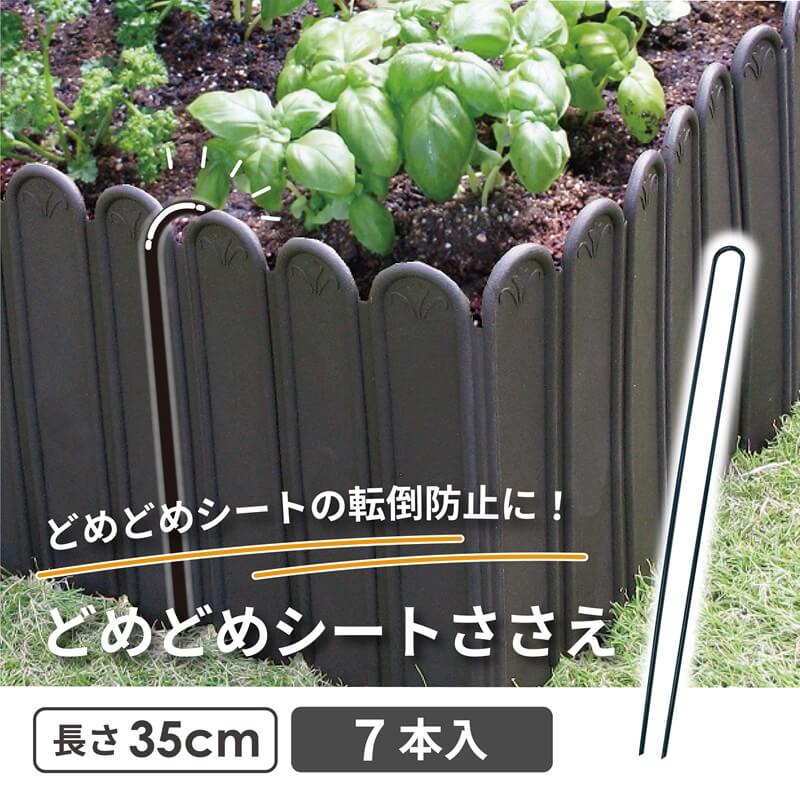 どめどめシートささえ