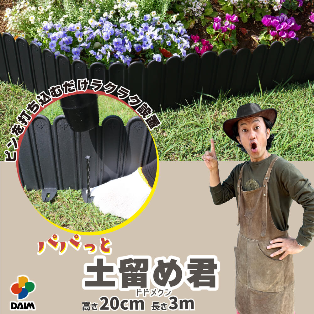 パパっと土留め君の施工イメージ