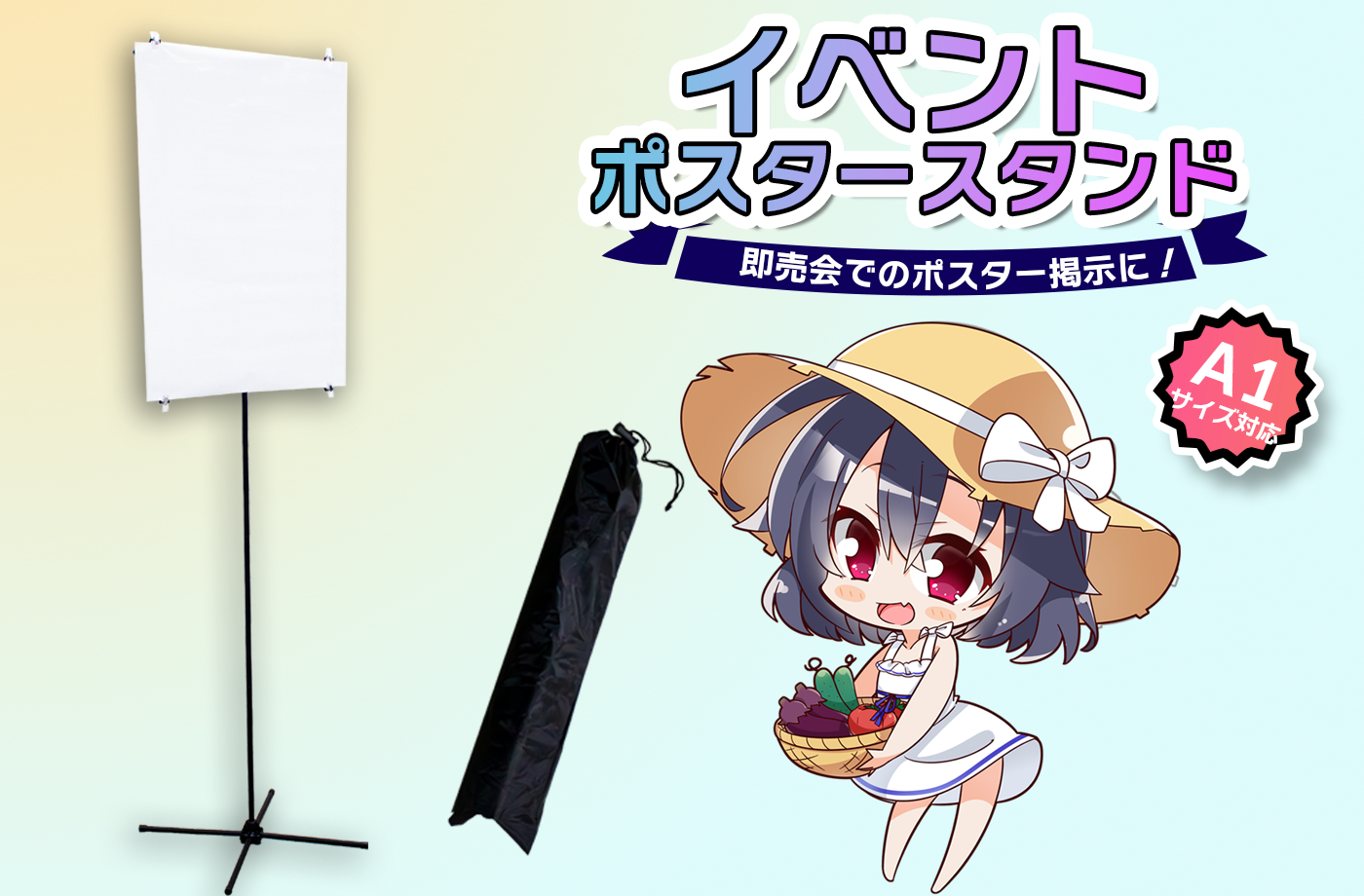 同人イベント・即売会用ポスタースタンド