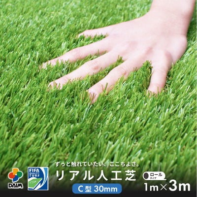 第一ビニール DAIMリアル人工芝 C型 芝丈30mm 1m×3m ロールタイプの 