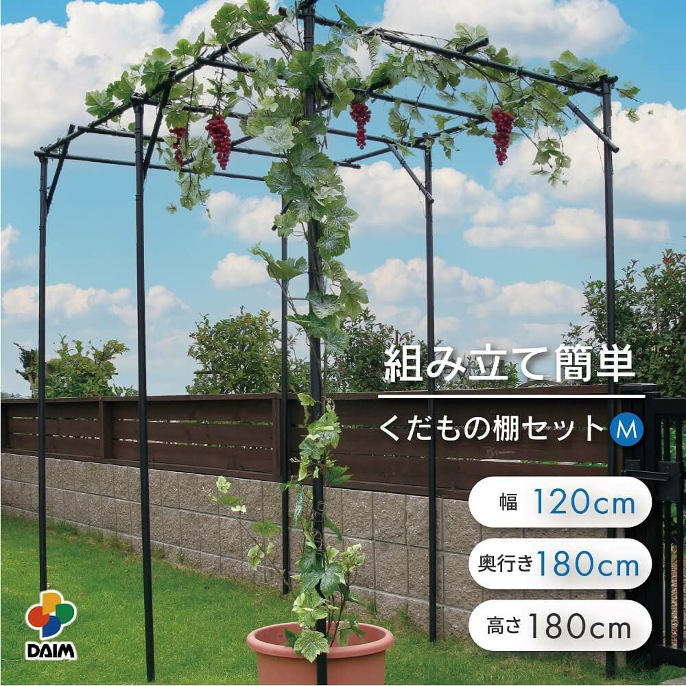 ミイタ農園　造園資材セット 第一ビニール くだもの棚セット KT-M120 幅120cm 奥行180cm 高さ180cm