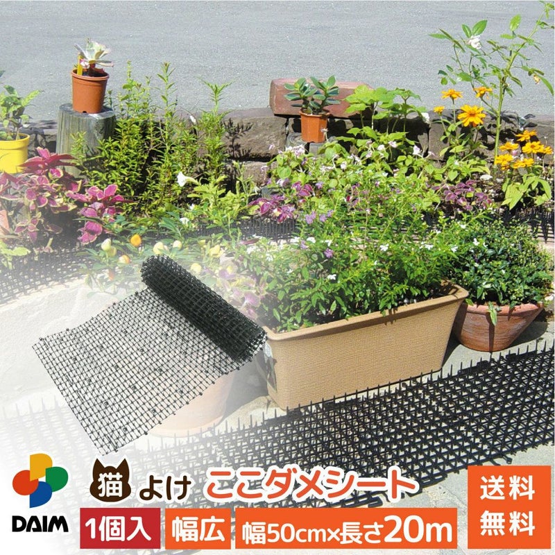 daim 猫よけ ここダメシート 幅50cm 幅広タイプ 20m巻