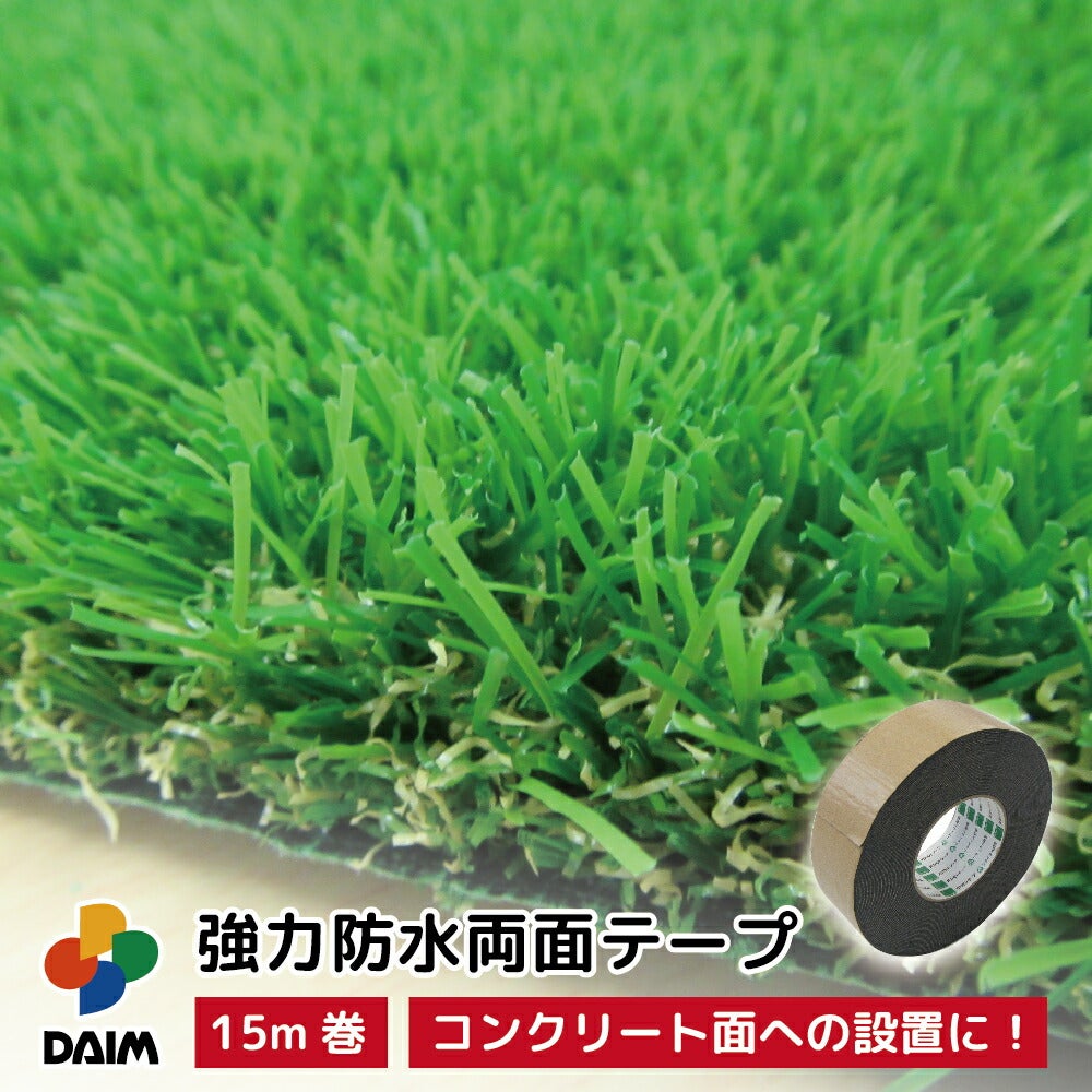第一ビニール 人工芝用強力両面テープ コンクリート用 幅5cm×長さ15mの 第一ビニール 人工芝用強力両面テープ コンクリート用 幅5cm×長さ15mの