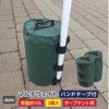 マルチウェイトバンドテープ付き10Lグリーン【日除け日よけテントアウトドア用品用具】