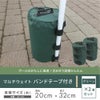マルチウェイトバンドテープ付き10Lグリーン【日除け日よけテントアウトドア用品用具】