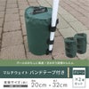 マルチウェイトバンドテープ付き10Lグリーン【日除け日よけテントアウトドア用品用具】