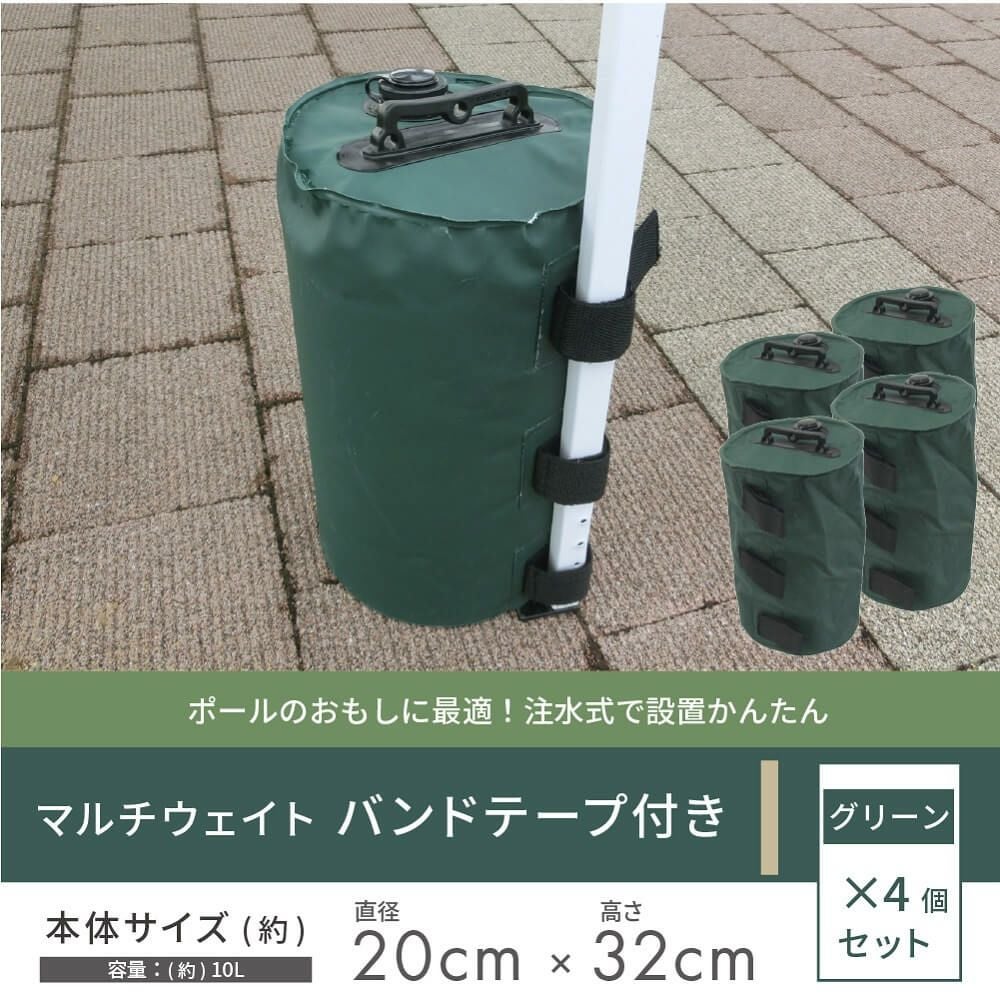 マルチウェイトバンドテープ付き10Lグリーン【日除け日よけテントアウトドア用品用具】