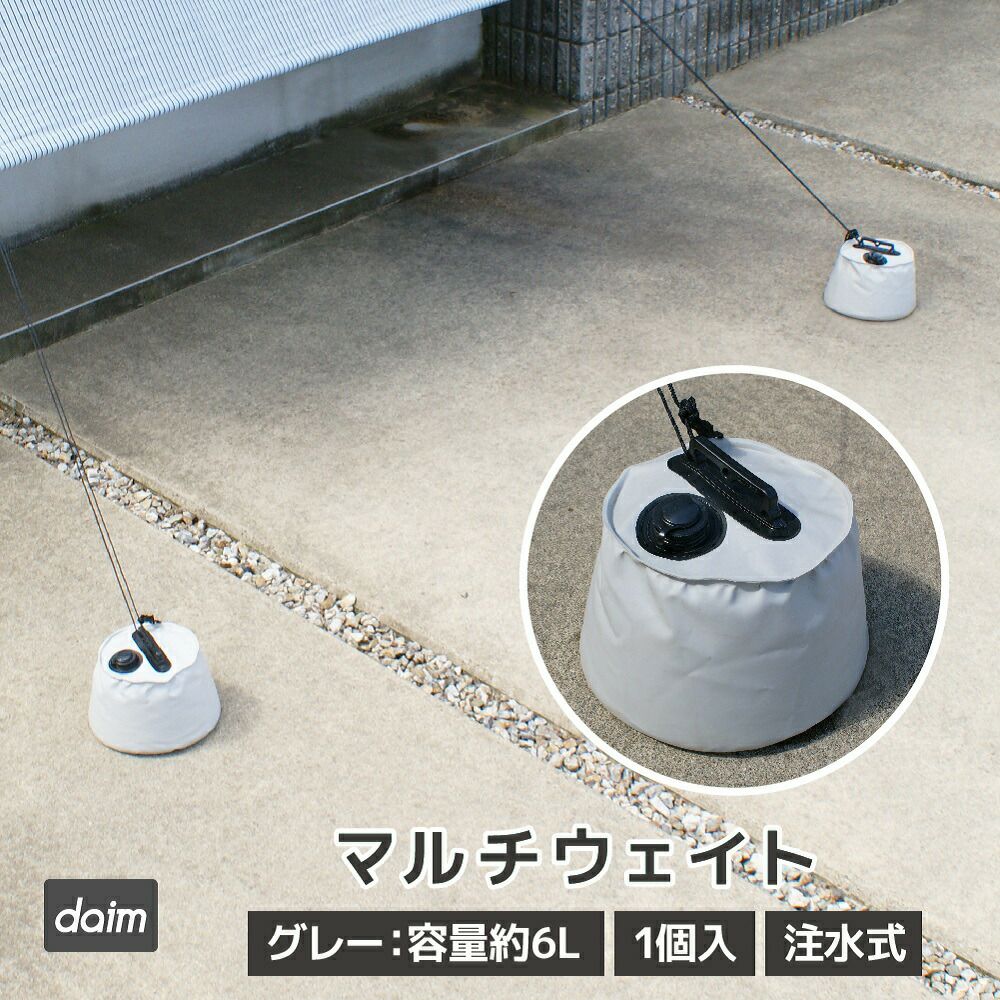 第一ビニール 注水用おもし マルチウェイト 6L グレー 1個入りの販売
