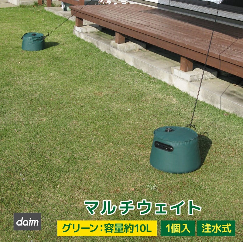 マルチウェイト10Lグリーン【日除け日よけテントアウトドア用品用具】【10P01Sep13】【RCP】