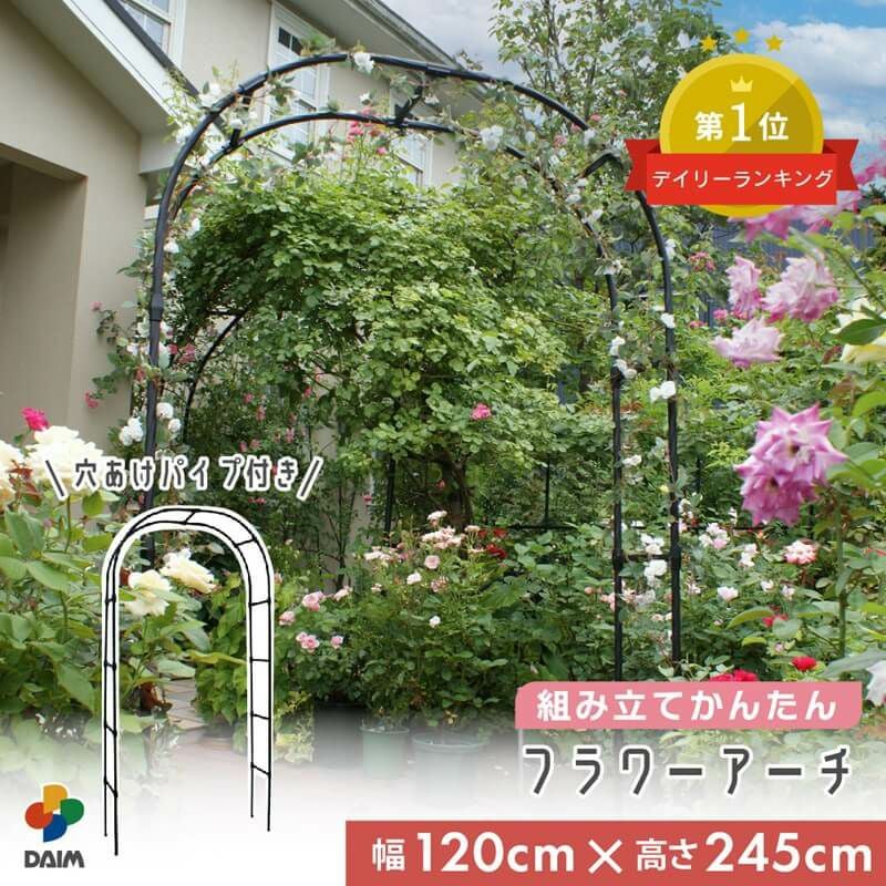 第一ビニール 組み立てかんたんフラワーアーチ W120-H 幅120cm 奥行