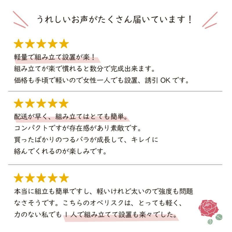 組立かんたんローズオベリスク直径40cm×高さ220cm工具いらずで組立カンタン♪【ローズオベリスクガーデンオベリスクオベリスクつる性植物つる花薔薇バラばら菜園組み立て支柱園芸家庭菜園】