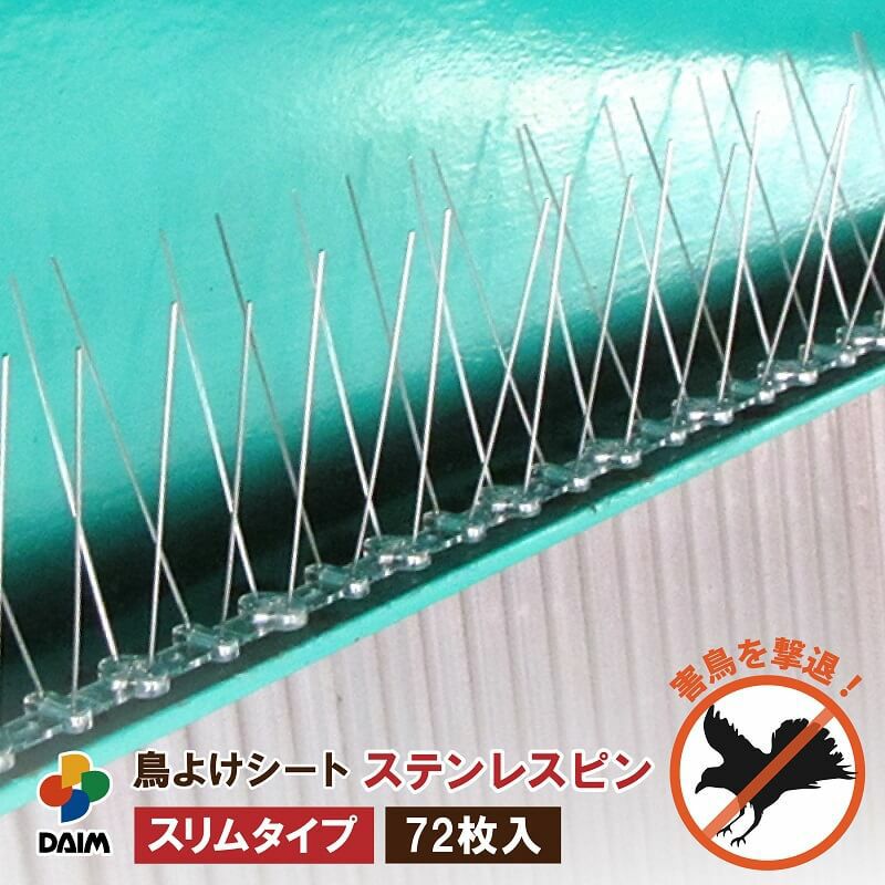第一ビニール 鳥よけシート ステンレスピン スリムタイプ 施工用 全長