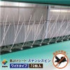 鳥よけシートステンレスピンワイドタイプ72枚入り全長：約36m【鳥よけグッズベランダ鳥除け工場ハトよけ鳩カラス用品防鳥金属ピン鳥撃退】