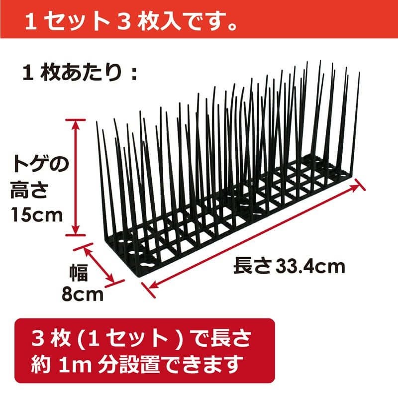 daim 鳥よけシート トゲロング 3枚入 鳥よけ トゲ 高さ 15cm ベランダ 鳥除け 鳥よけ カラスよけ ハトよけ 鳩 カラス 防鳥 鳥 ブラック 黒 とげマット 害獣対策 屋根 撃退 害鳥 トゲシート 駆除 用品 園芸 ベランダ 鳥よけグッズ 園芸用品