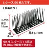 daim 鳥よけシート トゲロング 60枚入 鳥よけ トゲ 高さ 15cm ベランダ 鳥除け 鳥よけ カラスよけ ハトよけ 鳩 カラス 防鳥 鳥 ブラック 黒 とげマット 害獣対策 屋根 撃退 害鳥 トゲシート 駆除 用品 園芸 ベランダ 鳥よけグッズ 園芸用品 送料無料
