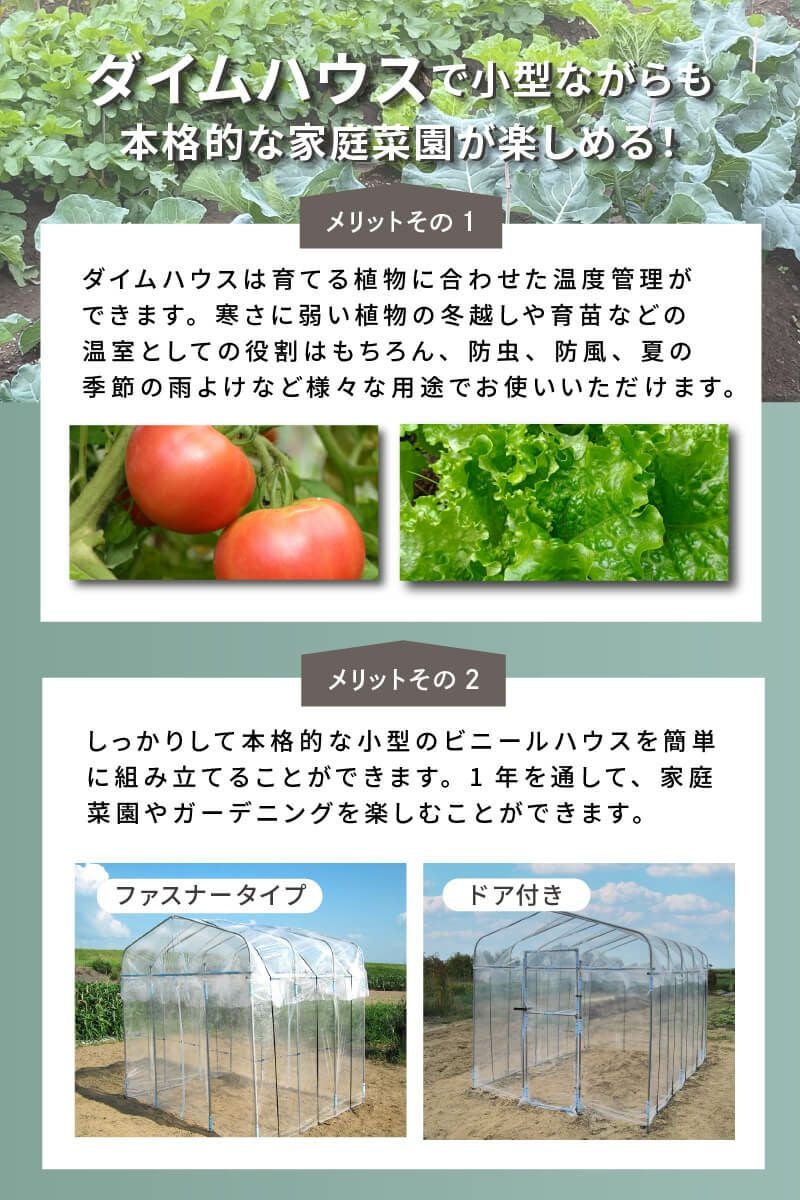 【あす楽対応】【送料無料】ビニールハウス★【ダイムハウス1坪用】農業用ビニールを使用した本格的な菜園ハウス保温や鳥よけ、雨よけ対策に！家庭用家庭菜園