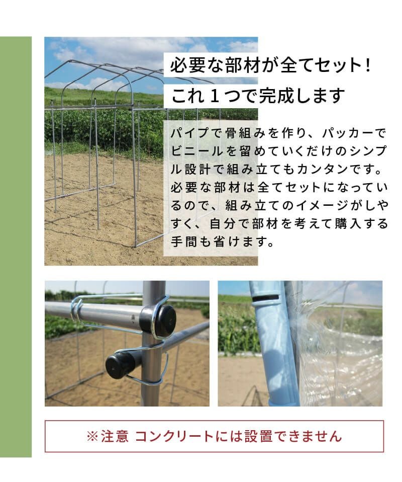 【あす楽対応】【送料無料】ビニールハウス★【ダイムハウス3坪用】農業用ビニールを使用した本格的な家庭菜園ハウス保温や鳥よけ、雨よけ対策に！家庭用家庭菜園