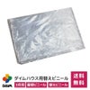 ダイムハウス3坪用替えビニール屋根用