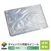 ダイムハウス4坪用替えビニール側面(腰)用