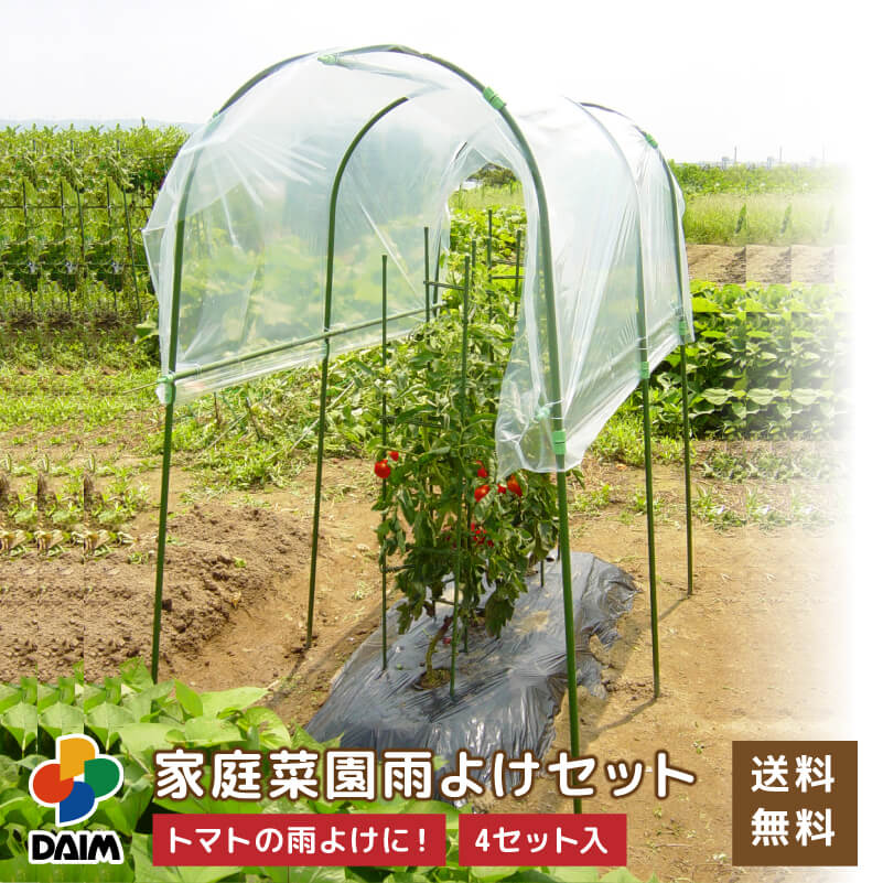 家庭菜園雨よけセット
