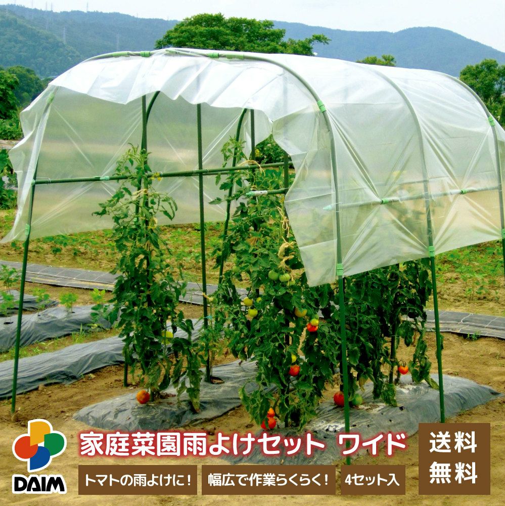 第一ビニール 家庭菜園雨よけセット ワイド 4セット入り 畝幅190cm 第一ビニール 家庭菜園雨よけセット ワイド 4セット入り 畝幅190cm