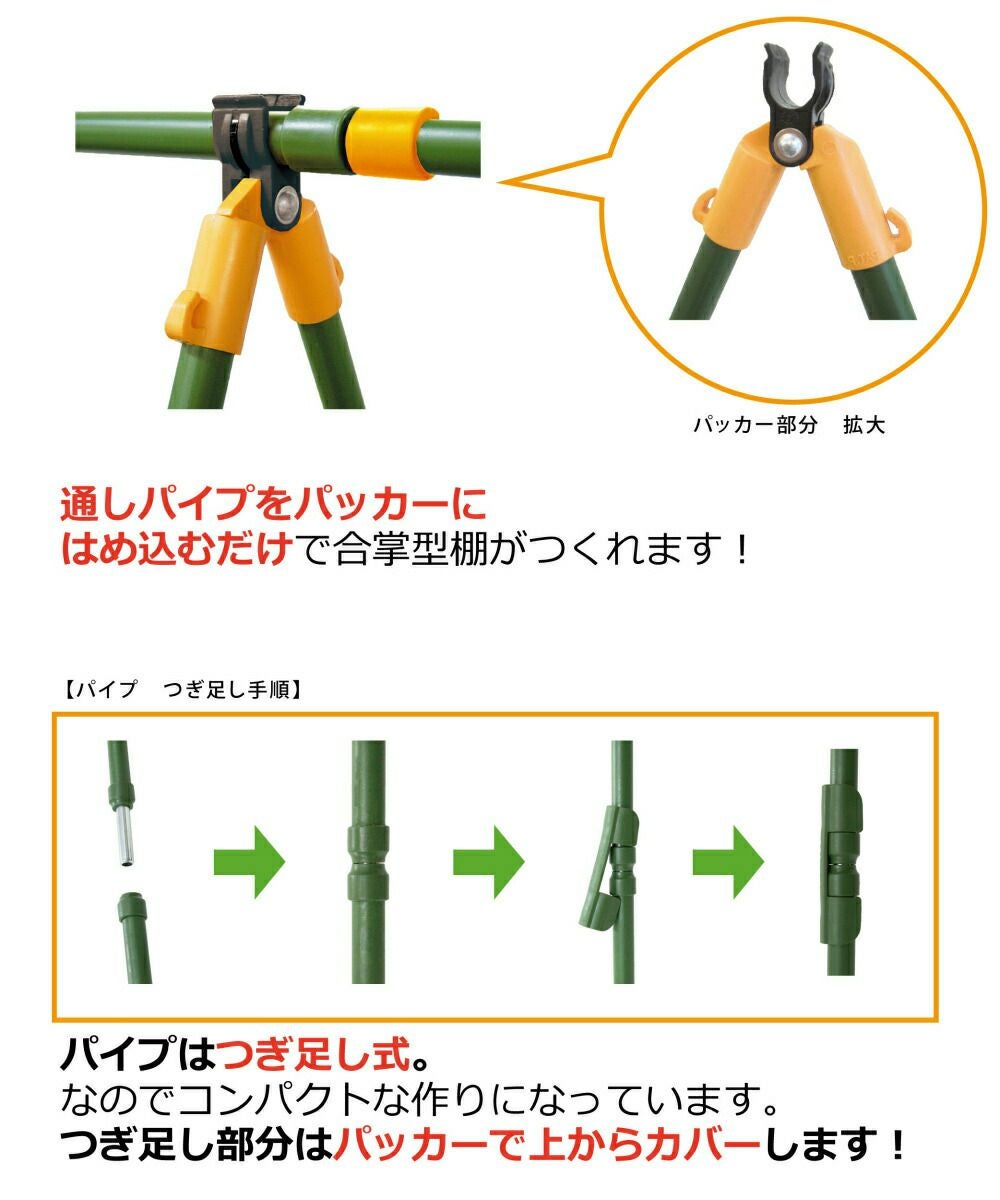 daim 組み立てかんたん棚支柱セット 8セット入 設置サイズ 高さ 140cm 長さ 180cm 間口 90cm つぎ足し 継ぎ足し式 キュウリ ゴーヤ 合掌作り 園芸支柱 園芸用支柱 栽培棚 つる性植物 きゅうり棚 ネット 空中栽培 園芸 支柱 ジョイント ガーデニング 用品 家庭菜園 送料無料