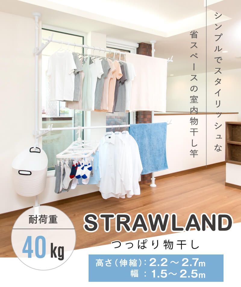 伸縮式 つっぱりランドリーセット 全2色 高さ2.2m-2.7m 幅1.5m-2.5m 室内干し 突っ張り棒 室内干しスタンド  つっぱり 洗濯物 伸縮式 つっぱり棒 突っ張り棒 洗濯干し 部屋干し つっぱり 室内物干し ハンガーラック ポールハンガー 送料無料 daim 白 木目