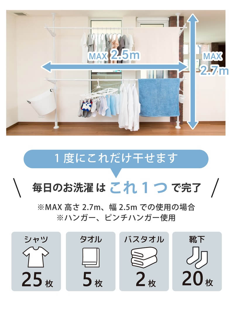 伸縮式 つっぱりランドリーセット 高さ2.2m-2.7m 幅1.5m-2.5m 室内干し 突っ張り棒 室内干しスタンド  つっぱり 洗濯物 伸縮式 つっぱり棒 突っ張り棒 洗濯干し 部屋干し つっぱり 室内物干し ハンガーラック ポールハンガー 送料無料 daim 白