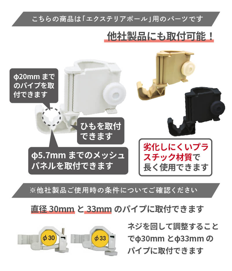 エクステリアポール用ショートフックホワイト【物干し竿ハンガーハンギング用品】