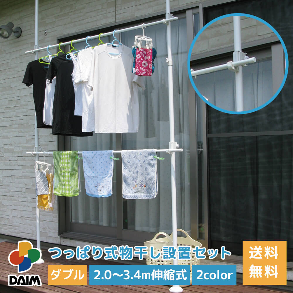 突っ張り棒で物干し設置セットウッド2.0ｍ～3.4ｍ伸縮式【突っ張り棒2m3m物干し竿洗濯竿ポールハンガーハンギングハンガーラック屋外用つっぱり棒】