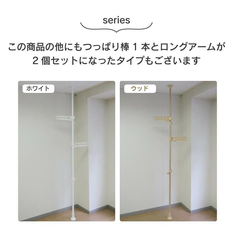 つっぱり式物干し設置セットダブル2本セットホワイト/ウッド2.0m～3.4m伸縮式屋内・屋外どちらでも使えます!【物干しベランダ用屋外室内物干し突っ張り棒2m3m物干し竿洗濯竿ポールハンガーハンギングハンガーラック屋外用つっぱり棒】