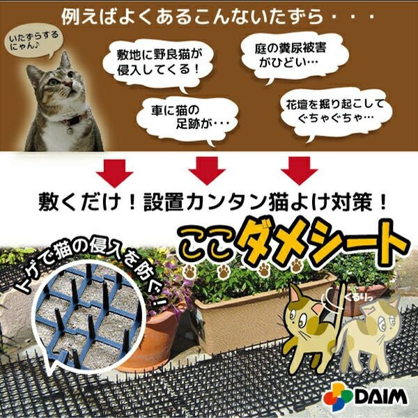 daim 猫よけ ここダメシート 10枚入 ブラック グリーン