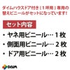 ダイムハウス2坪用替えビニール側面(腰)用