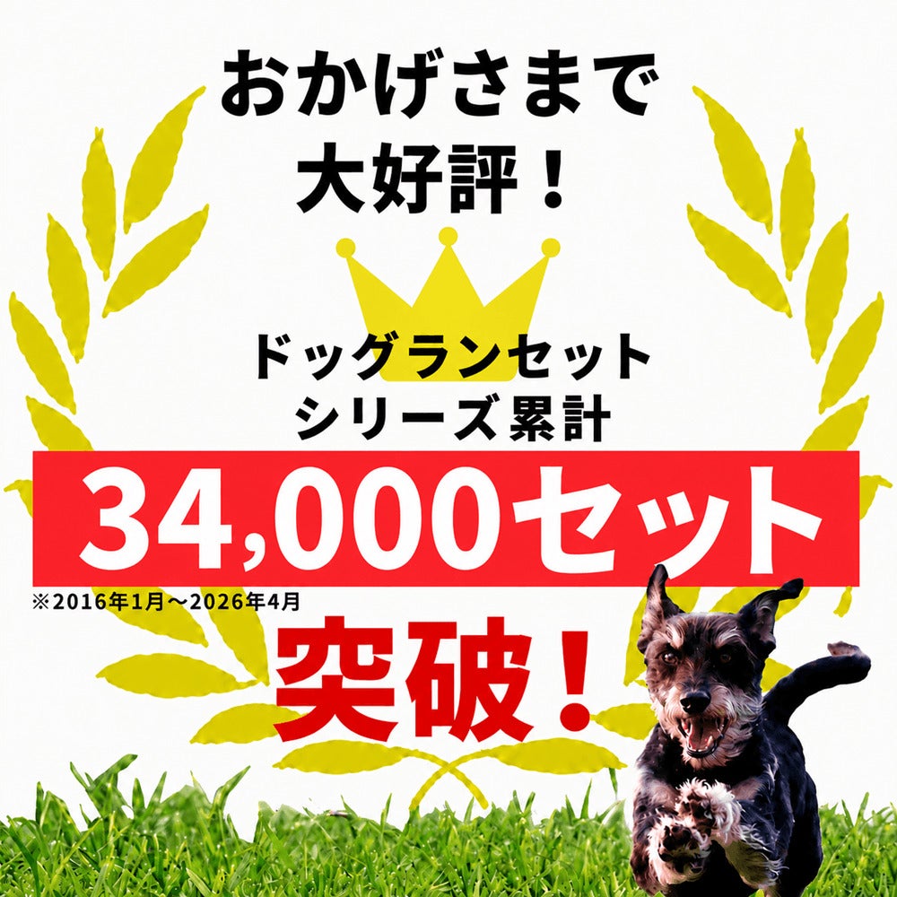 daim ドア付 ドッグランセット 高さ90cm 長さ20m ドッグラン 柵 ペットサークル ドッグサークル 庭 犬 フェンス ネット サークル diy 自作 ペット 家庭ペットゲージ ペットケージ 動物 用 送料無料