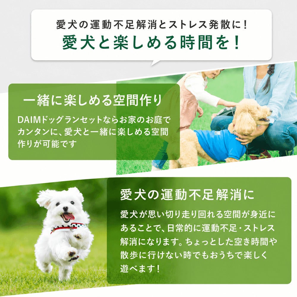 daim ドア付 ドッグランセット 高さ90cm 長さ20m ドッグラン 柵 ペットサークル ドッグサークル 庭 犬 フェンス ネット サークル diy 自作 ペット 家庭ペットゲージ ペットケージ 動物 用 送料無料