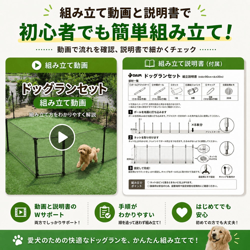 daim ドア付 ドッグランセット 高さ90cm 長さ20m ドッグラン 柵 ペットサークル ドッグサークル 庭 犬 フェンス ネット サークル diy 自作 ペット 家庭ペットゲージ ペットケージ 動物 用 送料無料