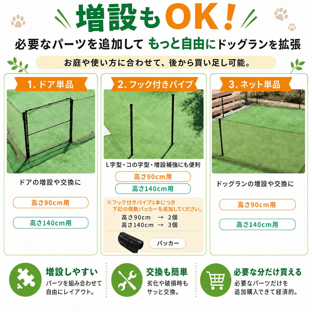 daim ドア付 ドッグランセット 高さ90cm 長さ20m ドッグラン 柵 ペットサークル ドッグサークル 庭 犬 フェンス ネット サークル diy 自作 ペット 家庭ペットゲージ ペットケージ 動物 用 送料無料
