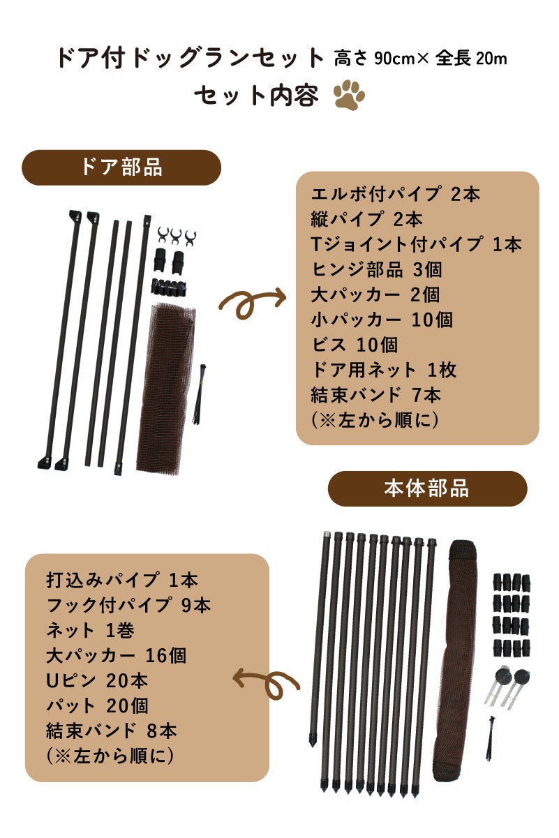 daim ドア付 ドッグランセット 高さ90cm 長さ20m ドッグラン 柵 ペットサークル ドッグサークル 庭 犬 フェンス ネット サークル diy 自作 ペット 家庭ペットゲージ ペットケージ 動物 用 送料無料
