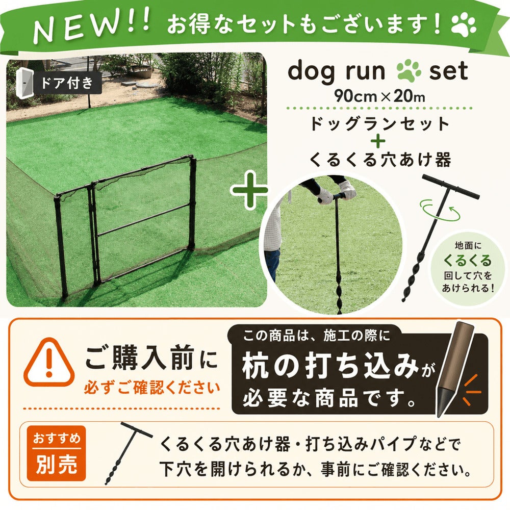 daim ドア付 ドッグランセット 高さ90cm 長さ20m ドッグラン 柵 ペットサークル ドッグサークル 庭 犬 フェンス ネット サークル diy 自作 ペット 家庭ペットゲージ ペットケージ 動物 用 送料無料