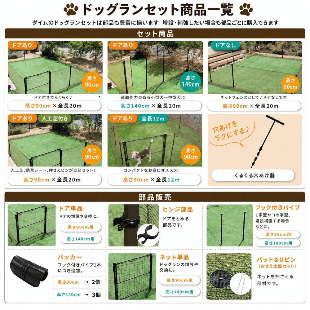 daim ドア付 ドッグランセット 高さ90cm 長さ20m ドッグラン 柵 ペットサークル ドッグサークル 庭 犬 フェンス ネット サークル diy 自作 ペット 家庭ペットゲージ ペットケージ 動物 用 送料無料