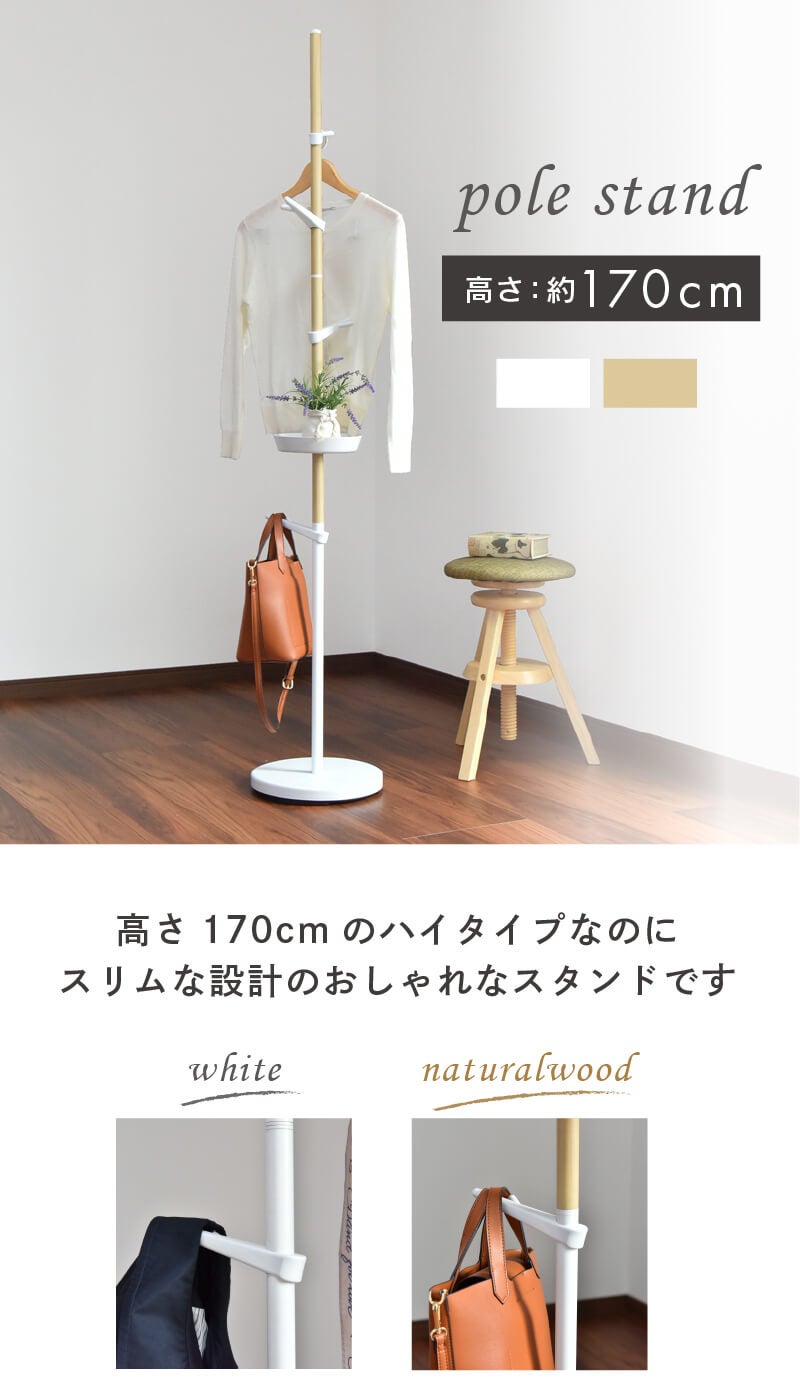 daim スタンド式インテリアポールハンガー tomarigi トマリギ 全2色 コート掛けポールハンガー 玄関 コート掛け カバン掛け ポール コートハンガーラック コートハンガー ハンガーラック コートスタンド スタンドハンガーラック スタンド 省スペース おしゃれ 送料無料