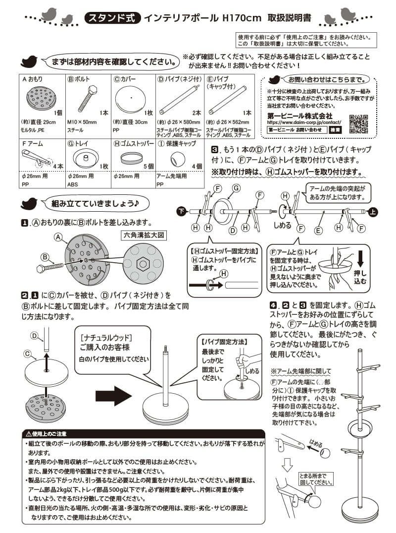 daim スタンド式インテリアポールハンガー tomarigi トマリギ 全2色 コート掛けポールハンガー 玄関 コート掛け カバン掛け ポール コートハンガーラック コートハンガー ハンガーラック コートスタンド スタンドハンガーラック スタンド 省スペース おしゃれ 送料無料