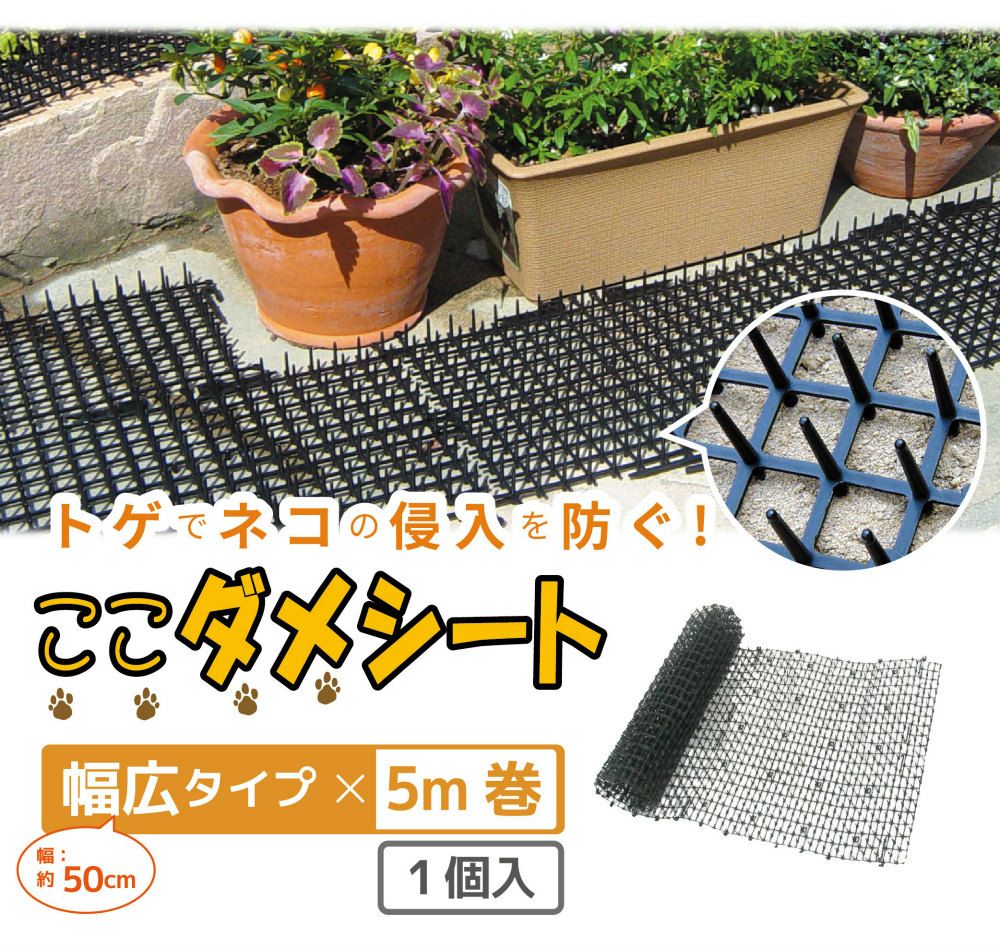 daim 猫よけ ここダメシート 幅50cm 幅広タイプ 5m巻