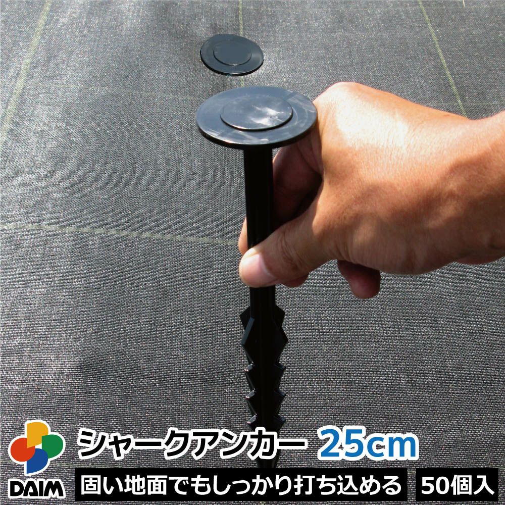第一ビニール シャークアンカー 25cm 50本入りの販売ページです