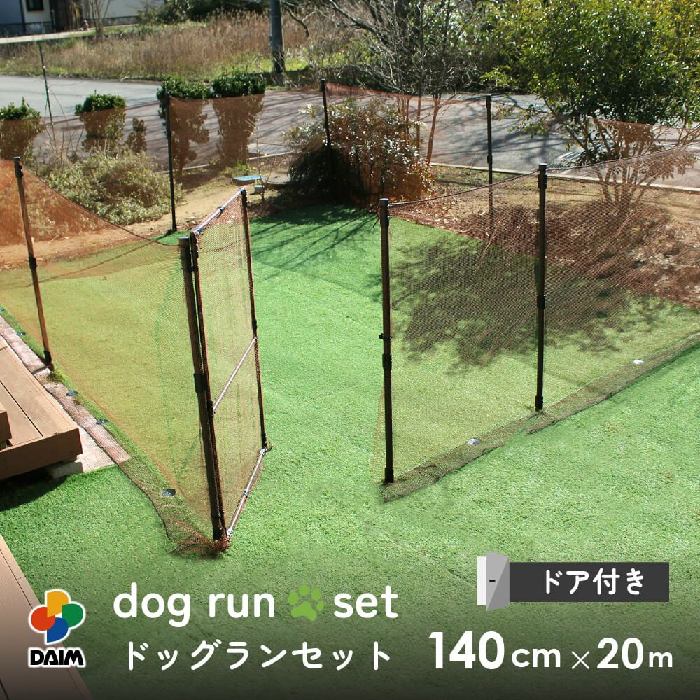 ドア付ドッグランセット　未使用品! 穴あけ器付属】ドア付きドッグランセット 長さ20m 高さ90cm 折りたたみ