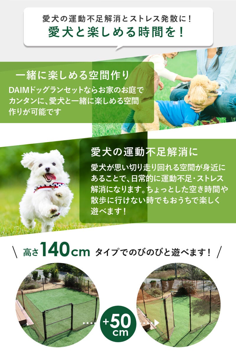ドア付 ドッグランセット 高さ140cm 長さ20m
