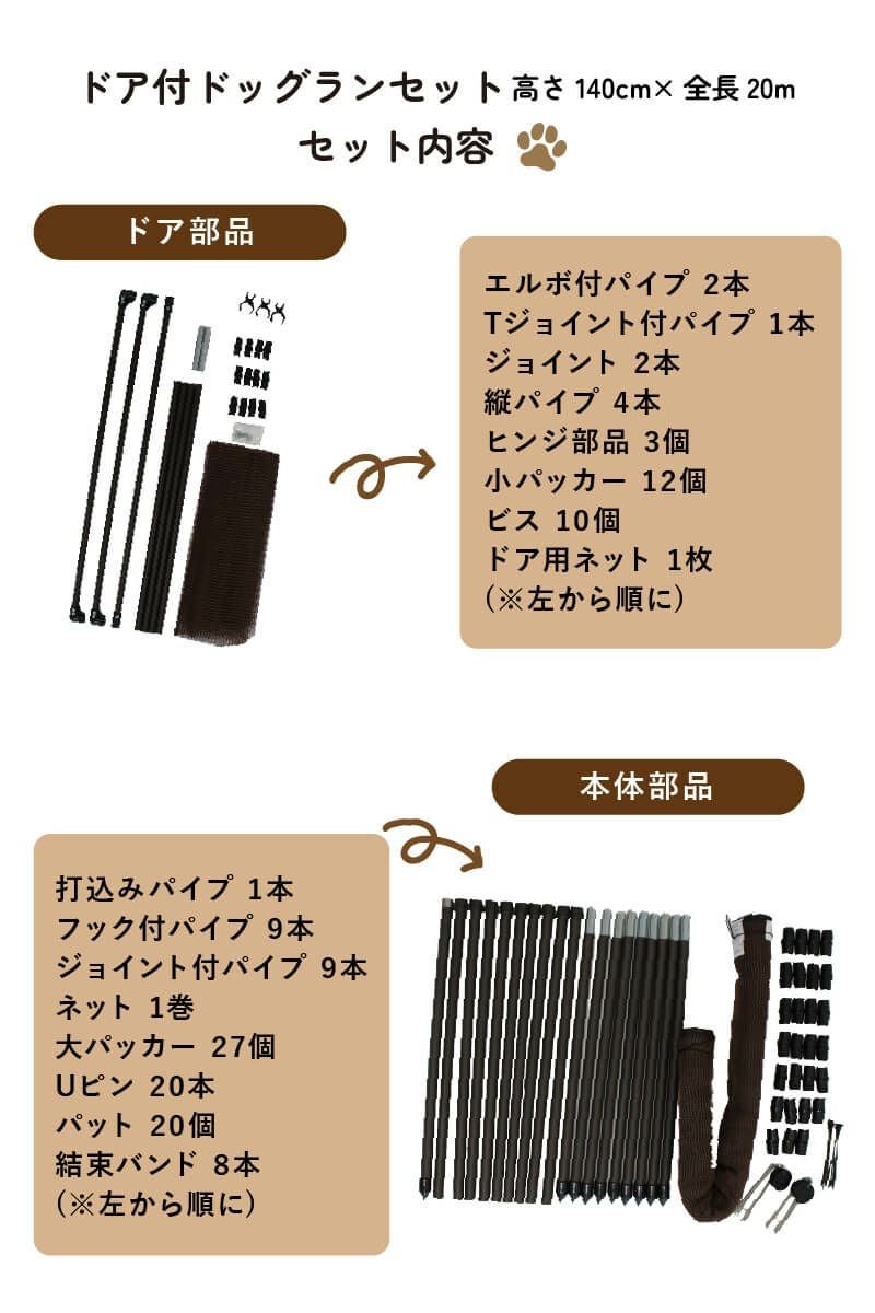 【送料無料】daim ドア付ドッグランセット 高さ140cm 高さ140cm×長さ20m【ドッグラン ドックラン 柵 フェンス DIY 自作 ペット 家庭菜園 園芸 動物忌避 用品 猫 犬 除け 避け】