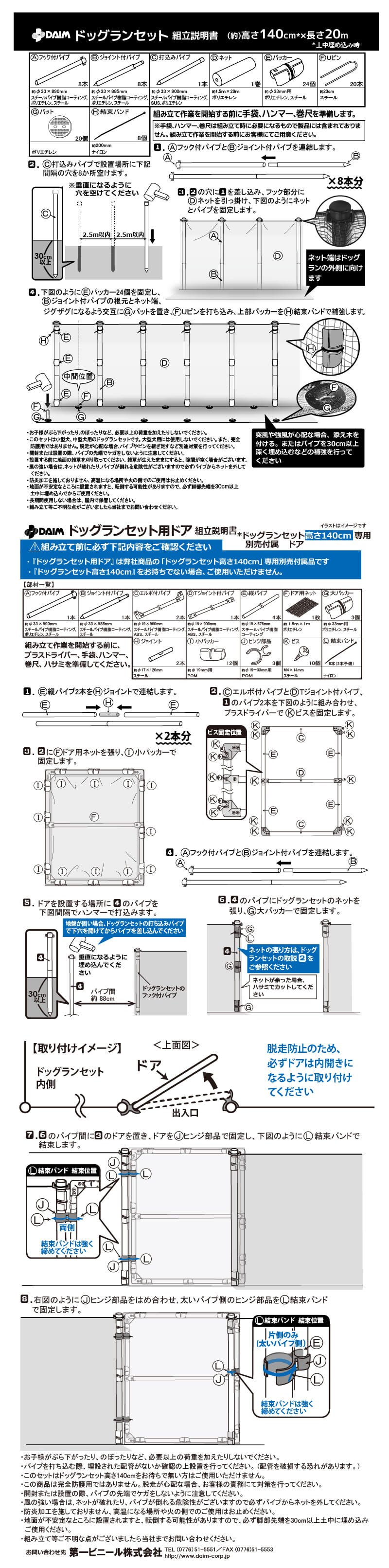 ドア付 ドッグランセット 高さ140cm 長さ20m
