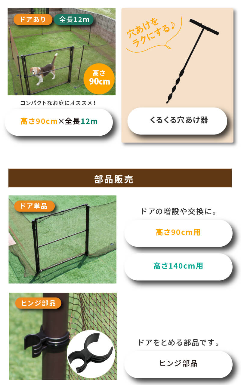 ドア付 ドッグランセット 高さ140cm 長さ20m