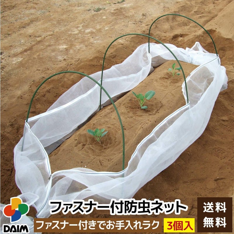 ファスナー付き防虫ネット【菜園園芸支柱ガーデニング虫よけ除け家庭菜園】【10P01Sep13】【RCP】